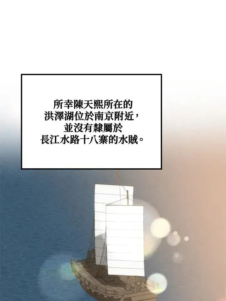 《转世武林当大夫》第83话图72