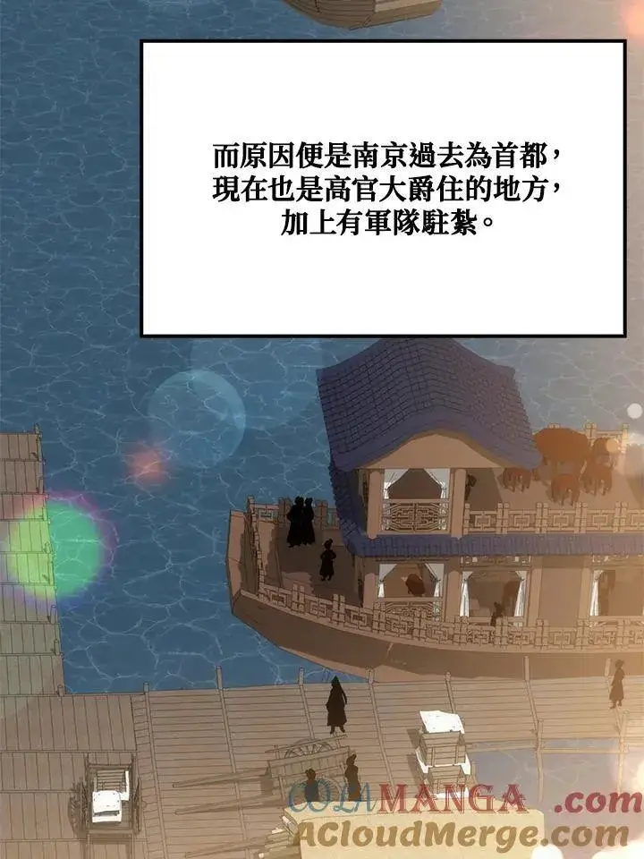 《转世武林当大夫》第83话图73
