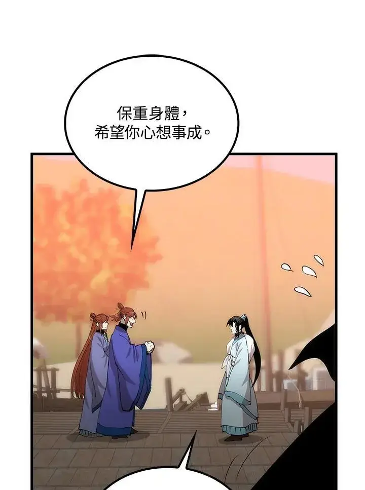 《转世武林当大夫》第83话图79