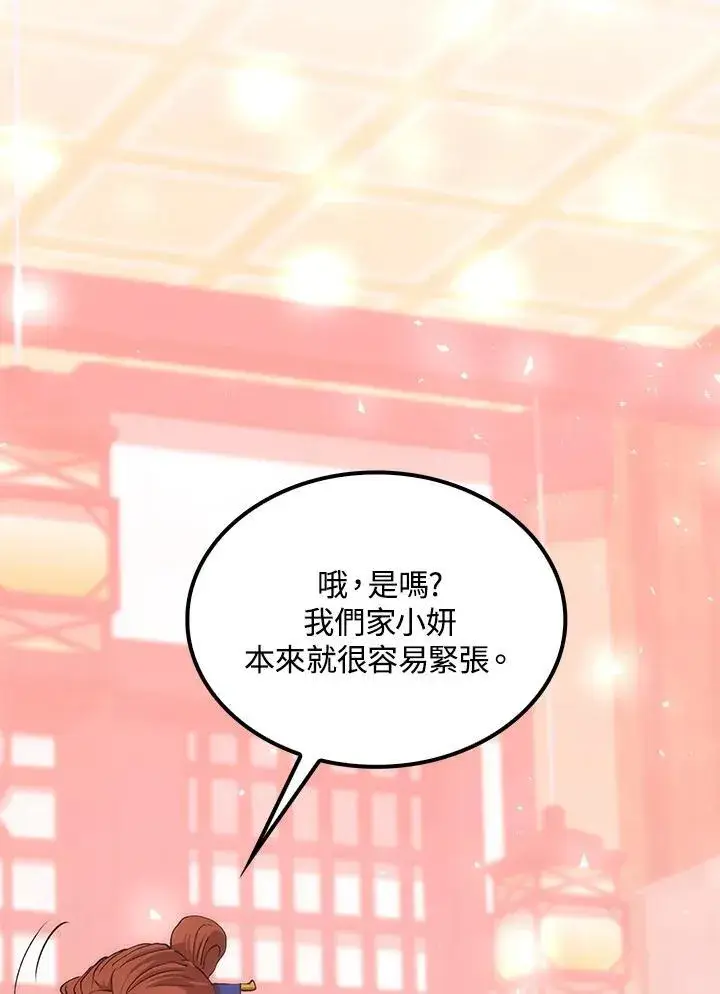 《转世武林当大夫》第83话图8