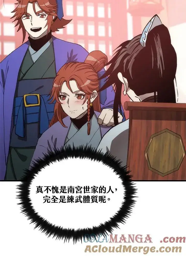 《转世武林当大夫》第83话图9