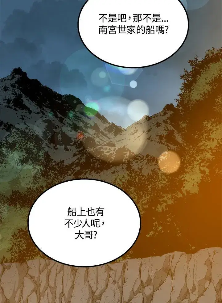 《转世武林当大夫》第83话图96