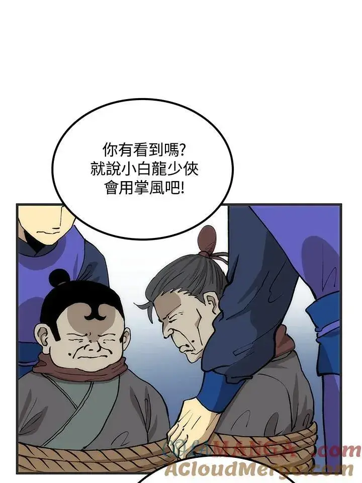 《转世武林当大夫》第84话图101