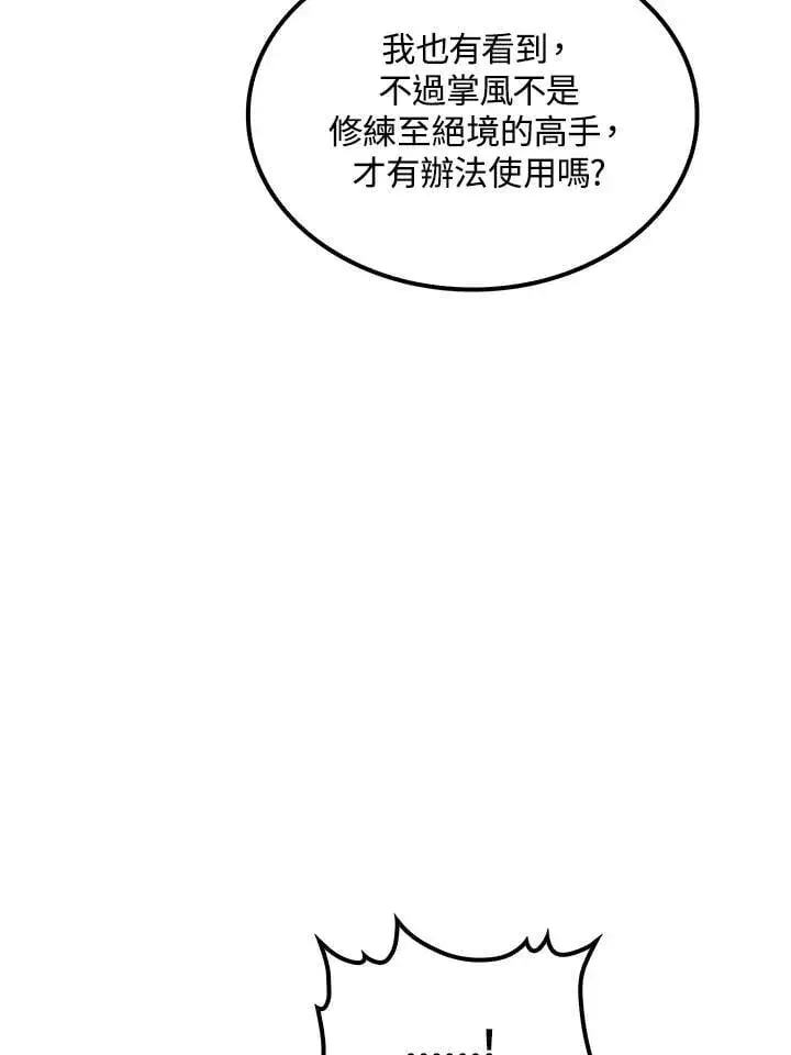 《转世武林当大夫》第84话图102