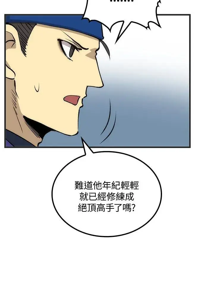 《转世武林当大夫》第84话图103