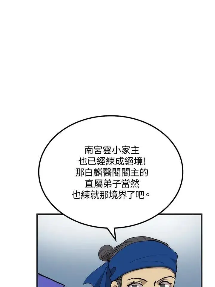 《转世武林当大夫》第84话图104
