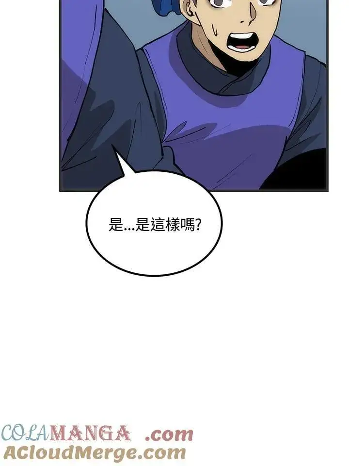 《转世武林当大夫》第84话图105