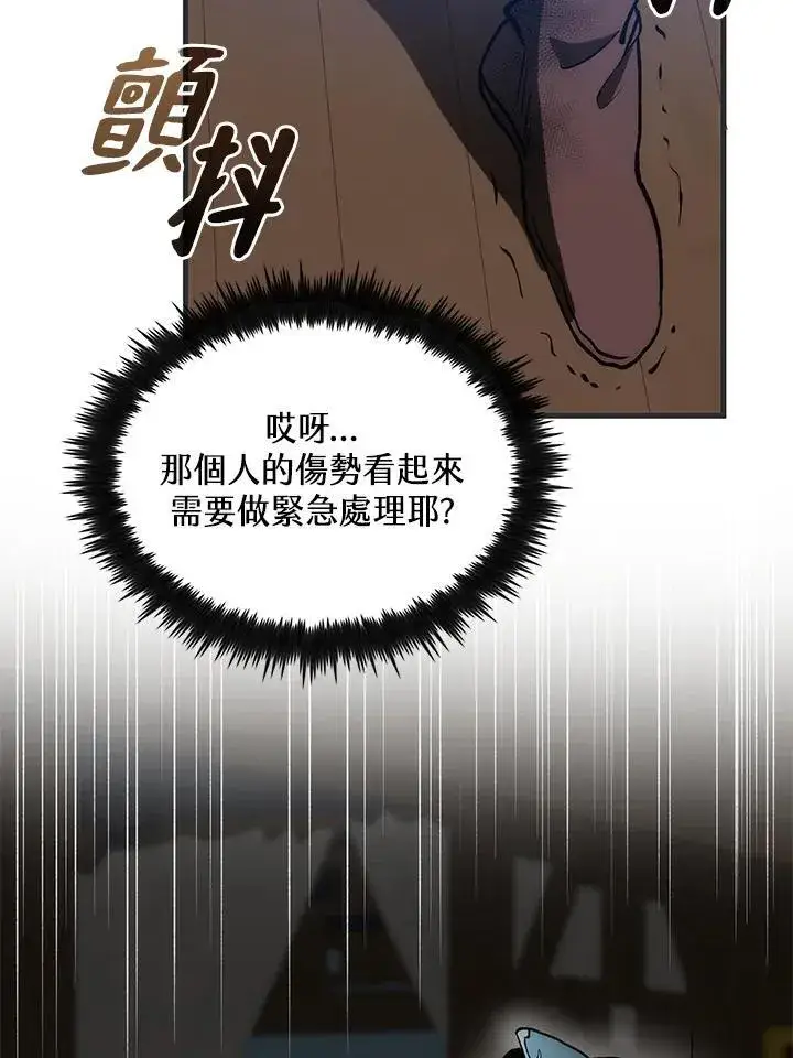《转世武林当大夫》第84话图116