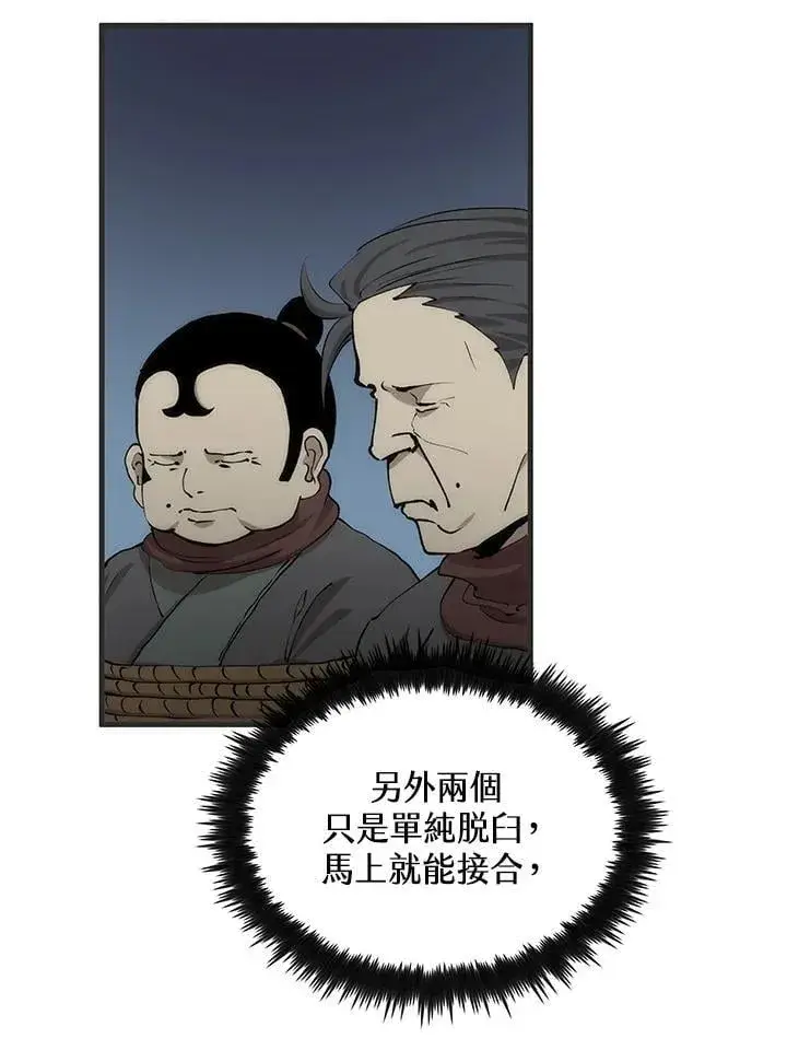 《转世武林当大夫》第84话图123