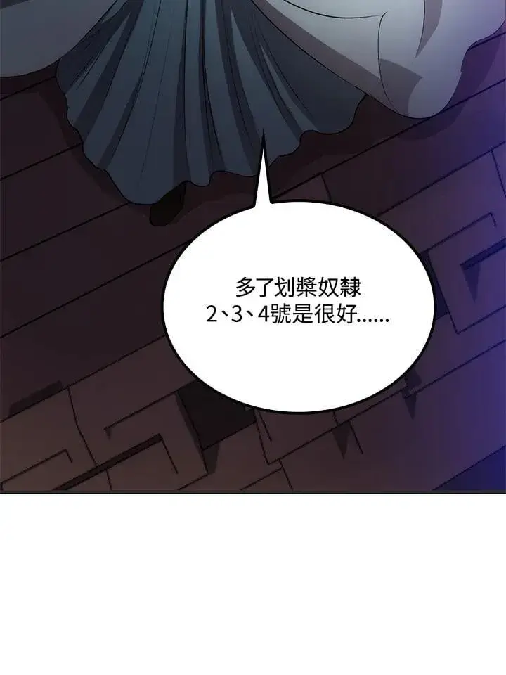 《转世武林当大夫》第84话图128