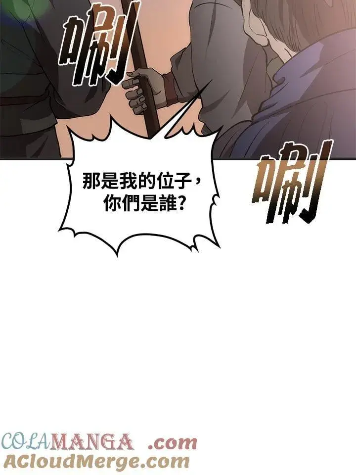 《转世武林当大夫》第84话图133