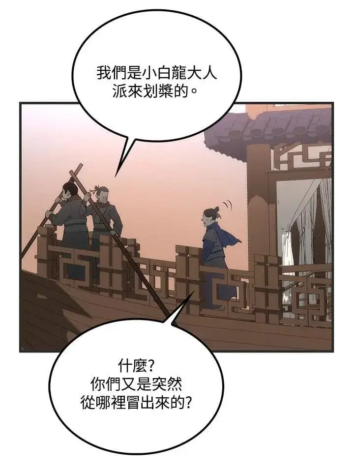 《转世武林当大夫》第84话图134