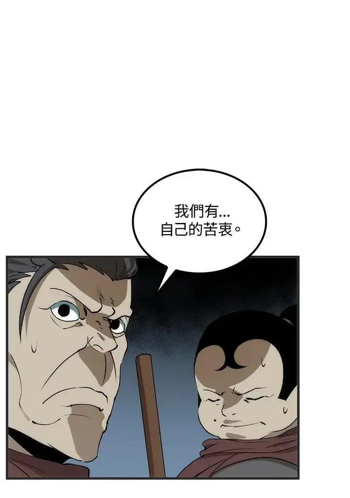 《转世武林当大夫》第84话图136