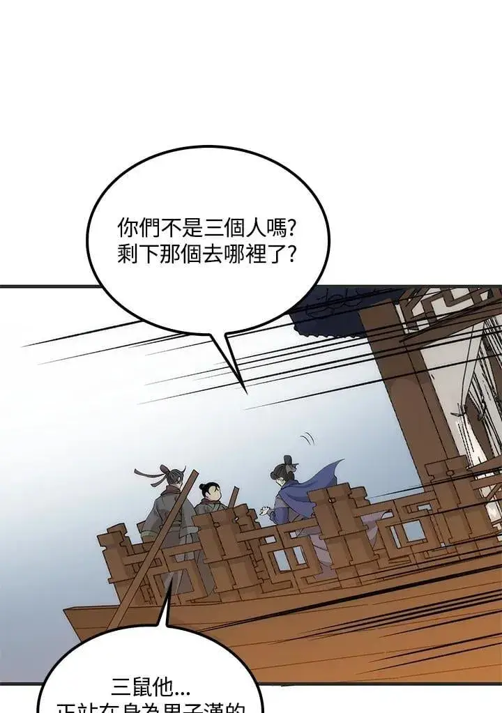 《转世武林当大夫》第84话图143