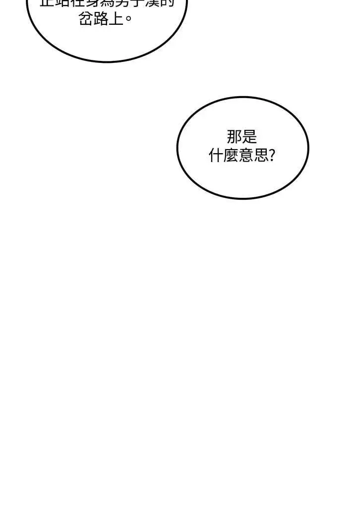 《转世武林当大夫》第84话图144