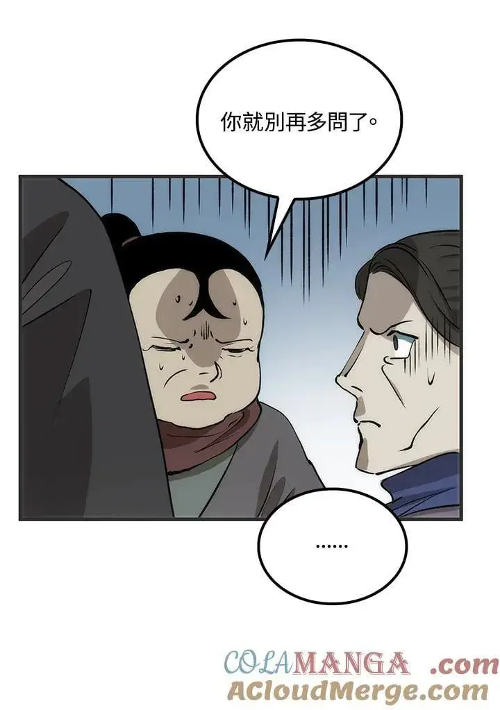 《转世武林当大夫》第84话图145