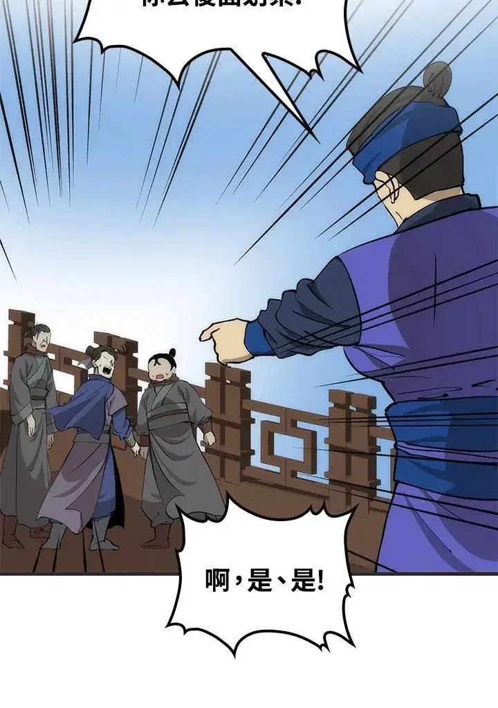 《转世武林当大夫》第84话图147