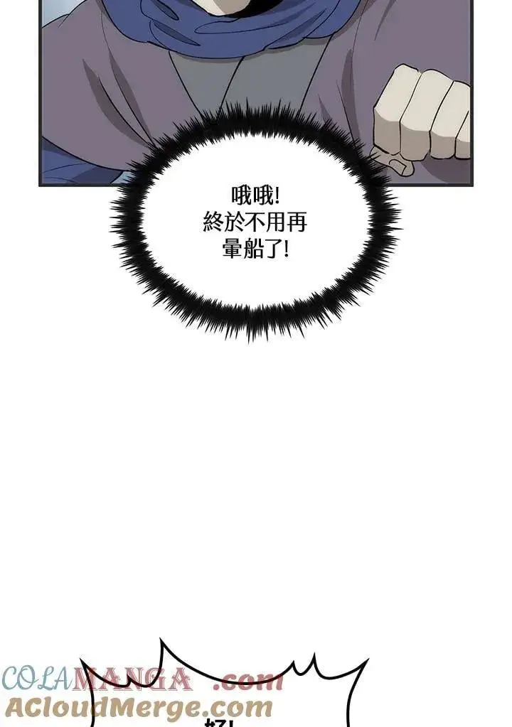 《转世武林当大夫》第84话图149