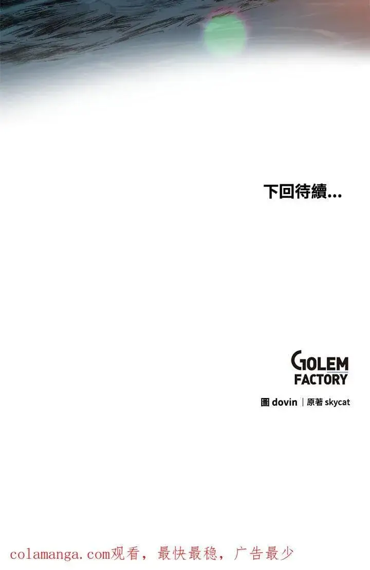 《转世武林当大夫》第84话图152