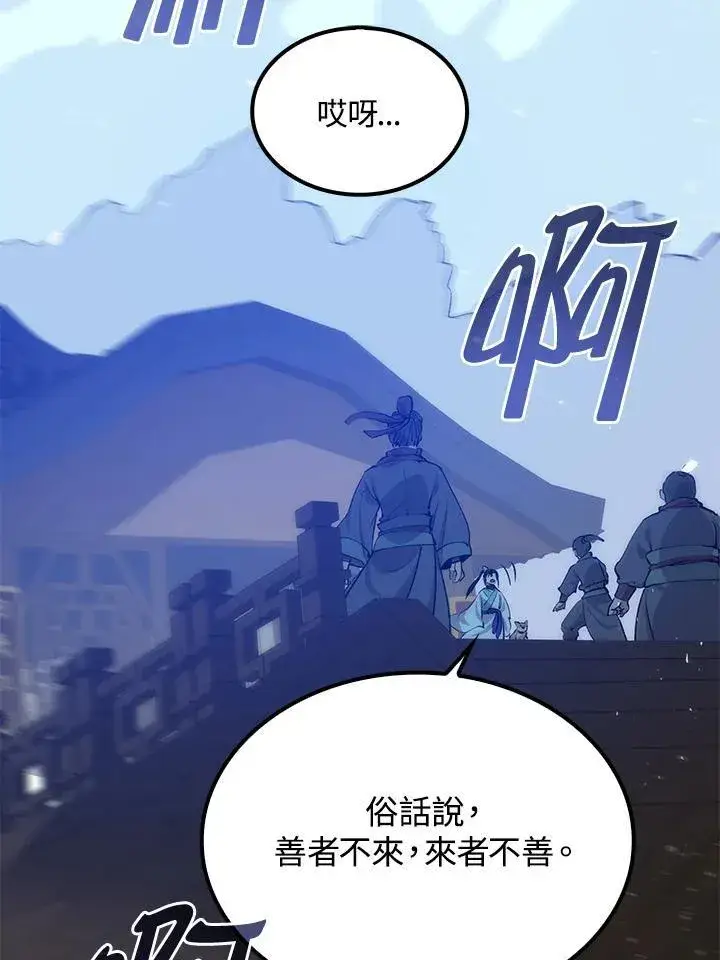 《转世武林当大夫》第84话图24