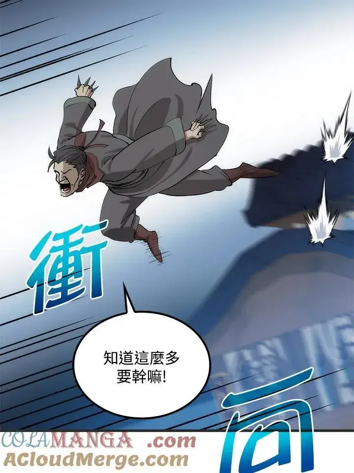 《转世武林当大夫》第84话图33