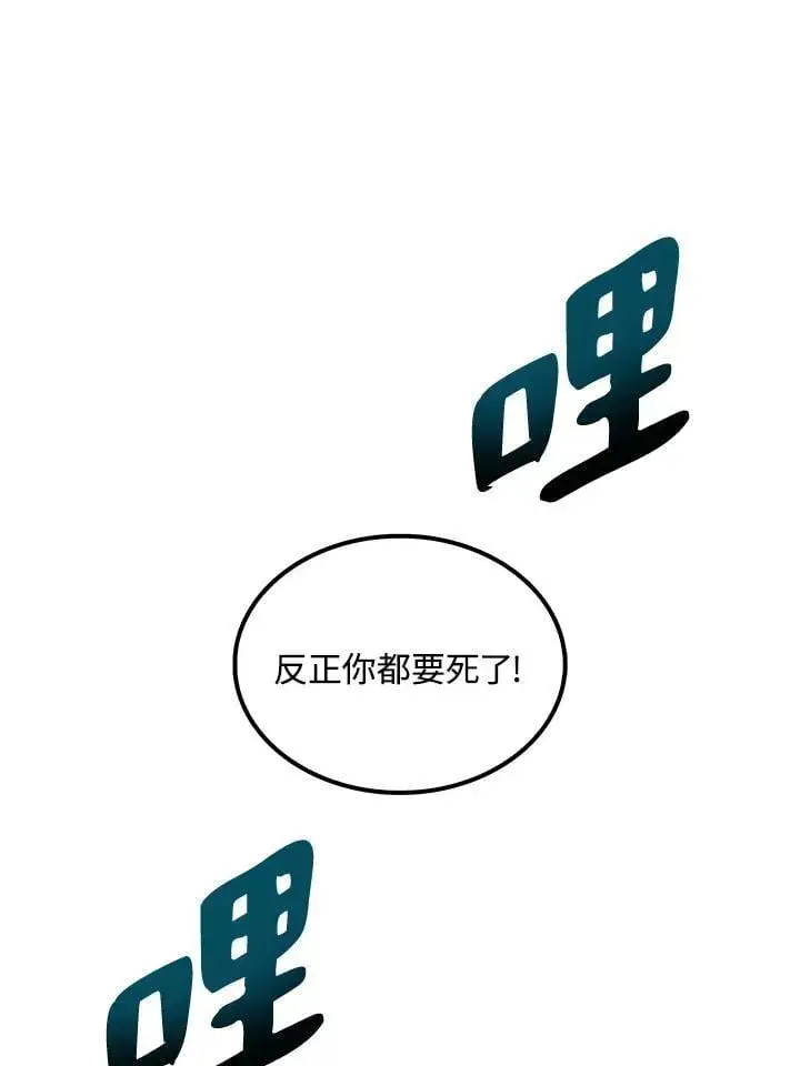 《转世武林当大夫》第84话图36