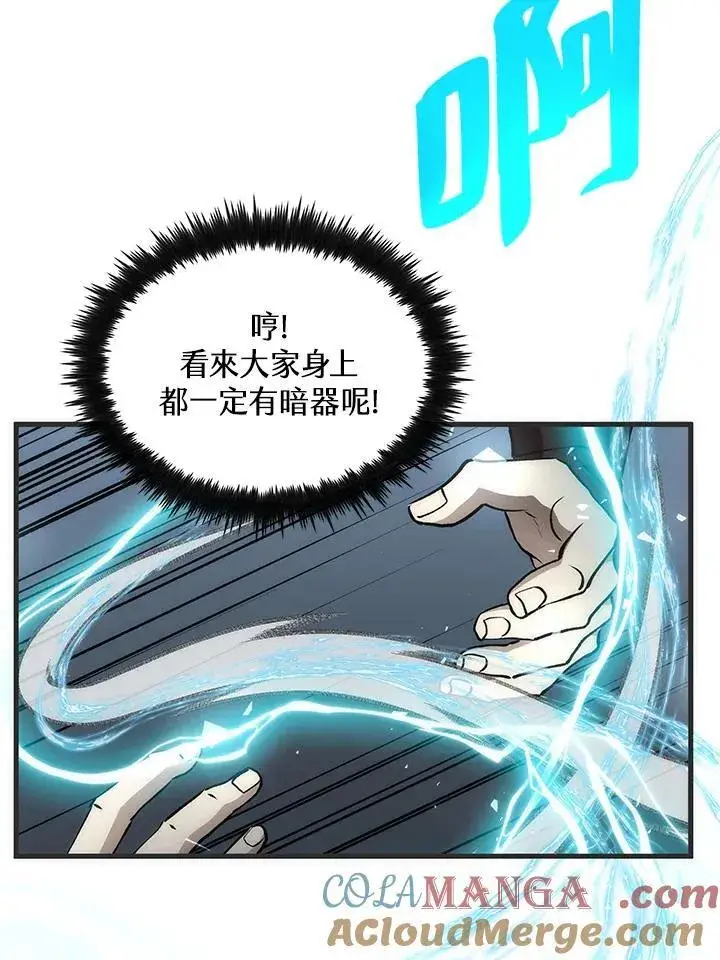 《转世武林当大夫》第84话图41