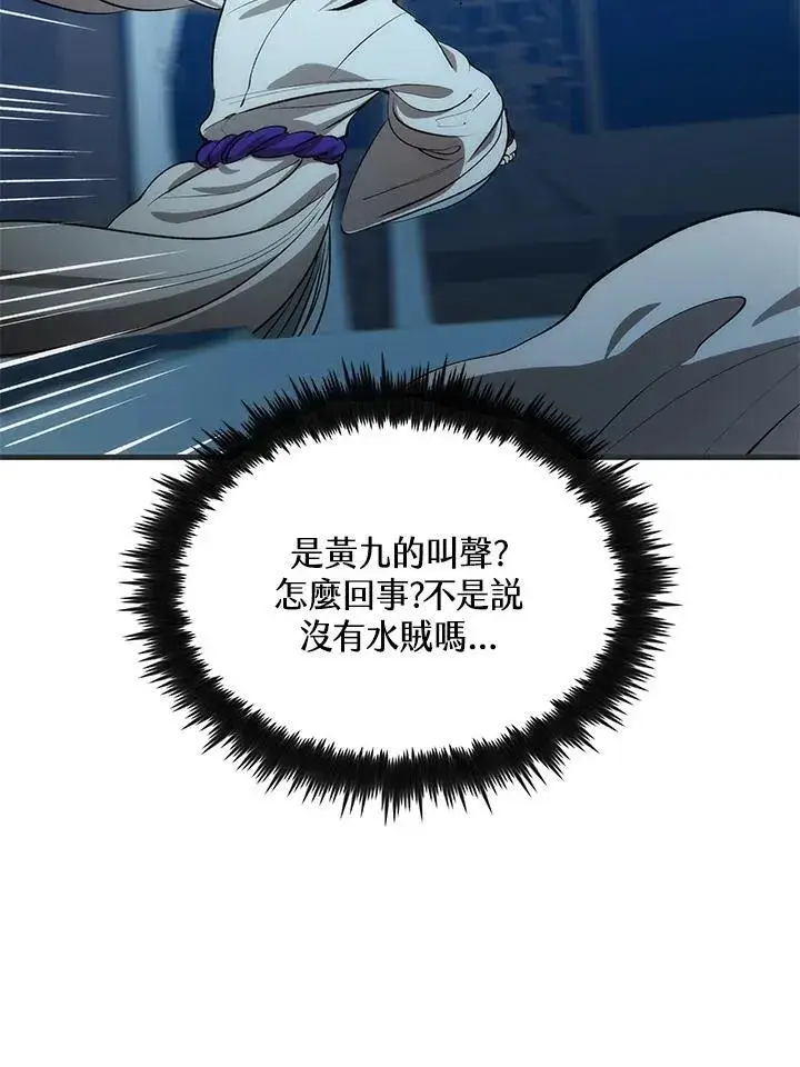 《转世武林当大夫》第84话图8