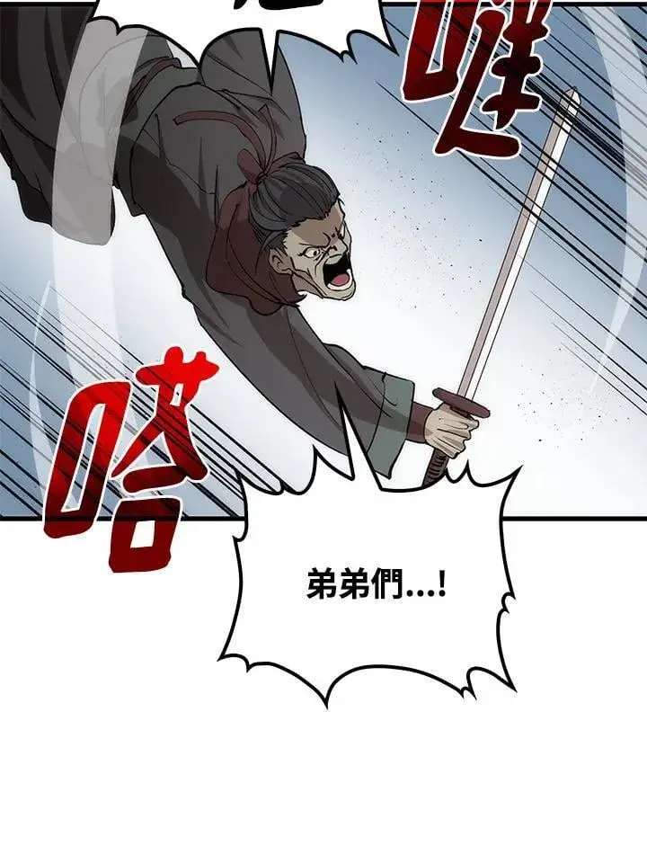 《转世武林当大夫》第84话图80