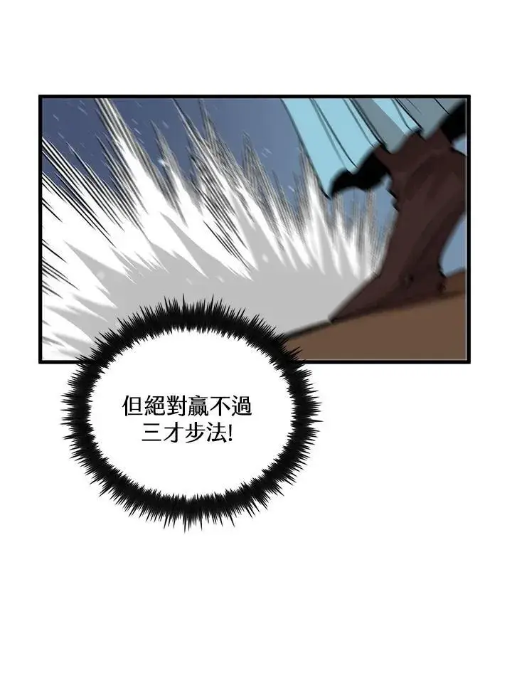 《转世武林当大夫》第84话图87