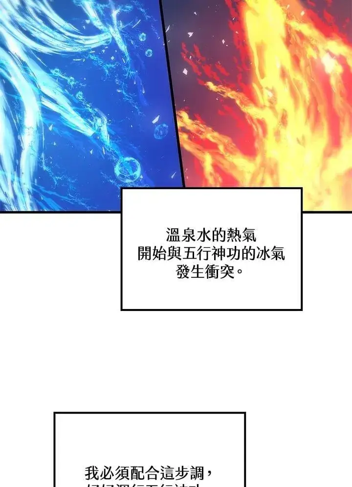 《转世武林当大夫》第85话图103