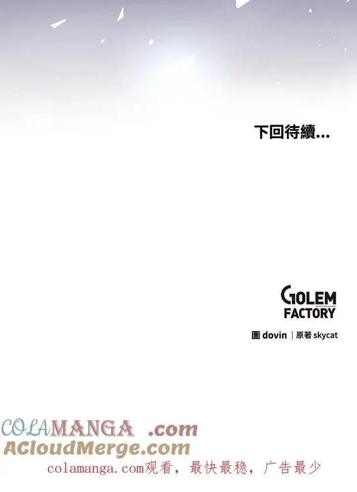 《转世武林当大夫》第85话图133