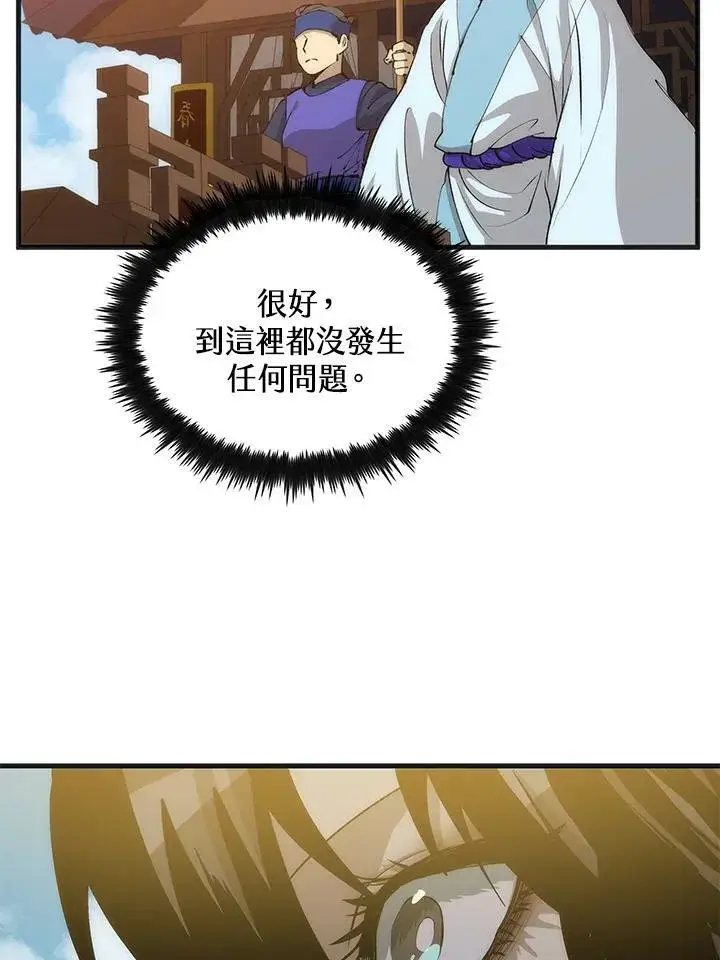 《转世武林当大夫》第85话图14