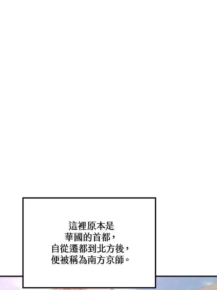 《转世武林当大夫》第85话图18