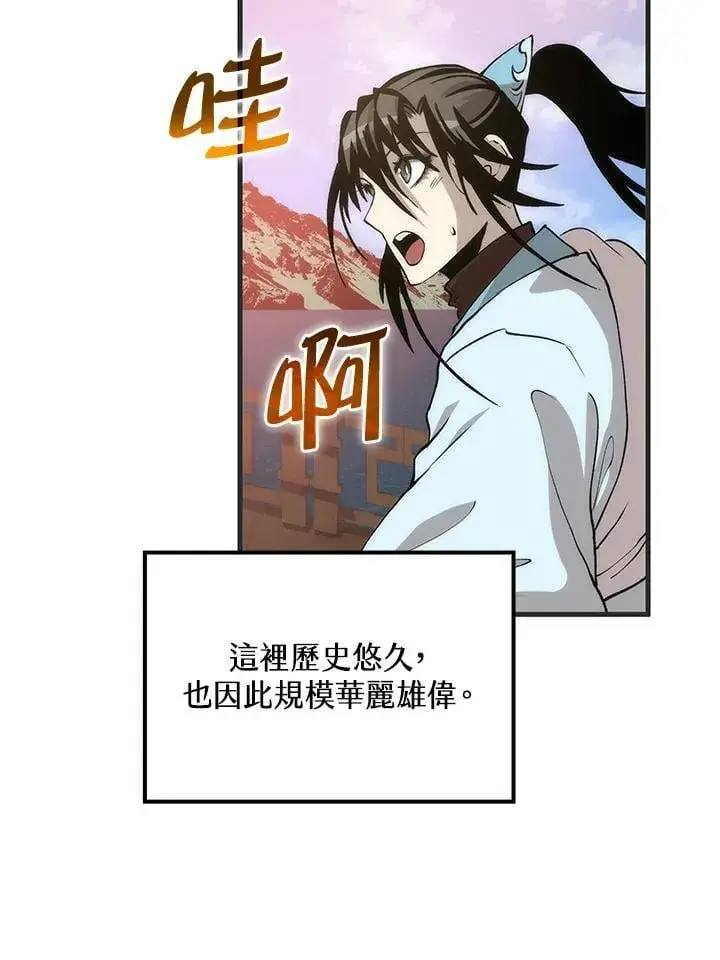 《转世武林当大夫》第85话图20