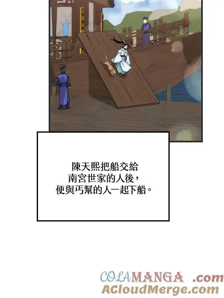 《转世武林当大夫》第85话图25