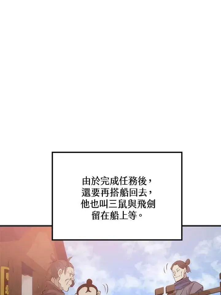 《转世武林当大夫》第85话图26