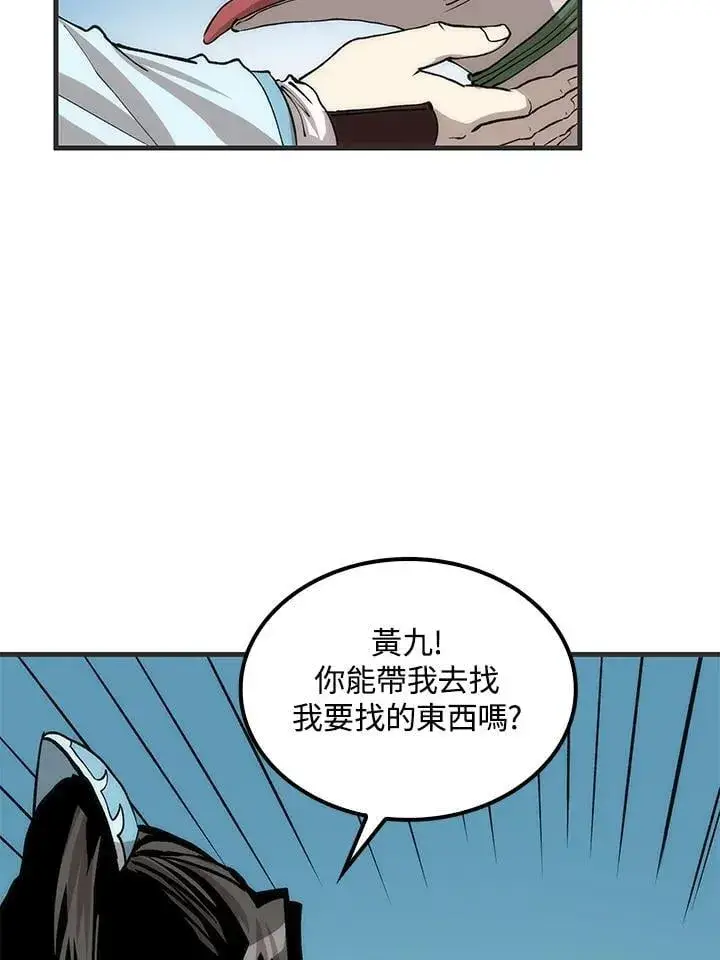 《转世武林当大夫》第85话图28