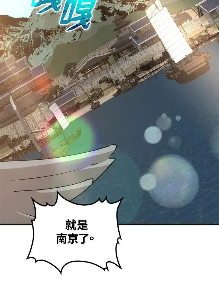 《转世武林当大夫》第85话图3