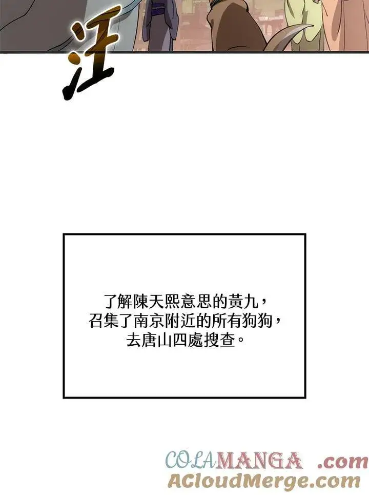 《转世武林当大夫》第85话图33