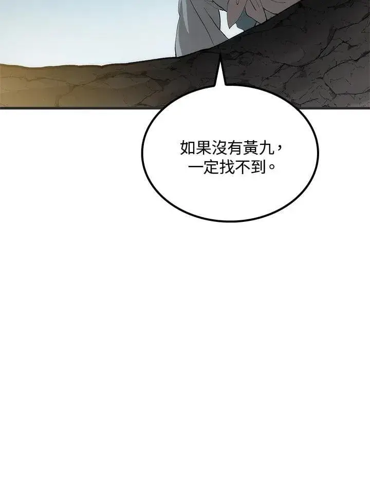 《转世武林当大夫》第85话图50