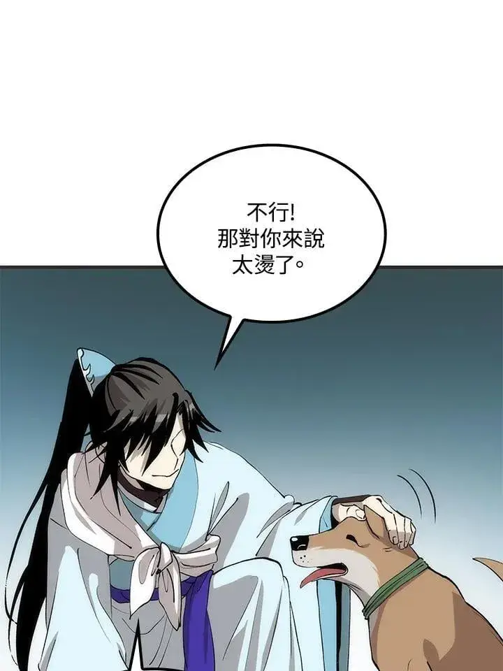 《转世武林当大夫》第85话图56