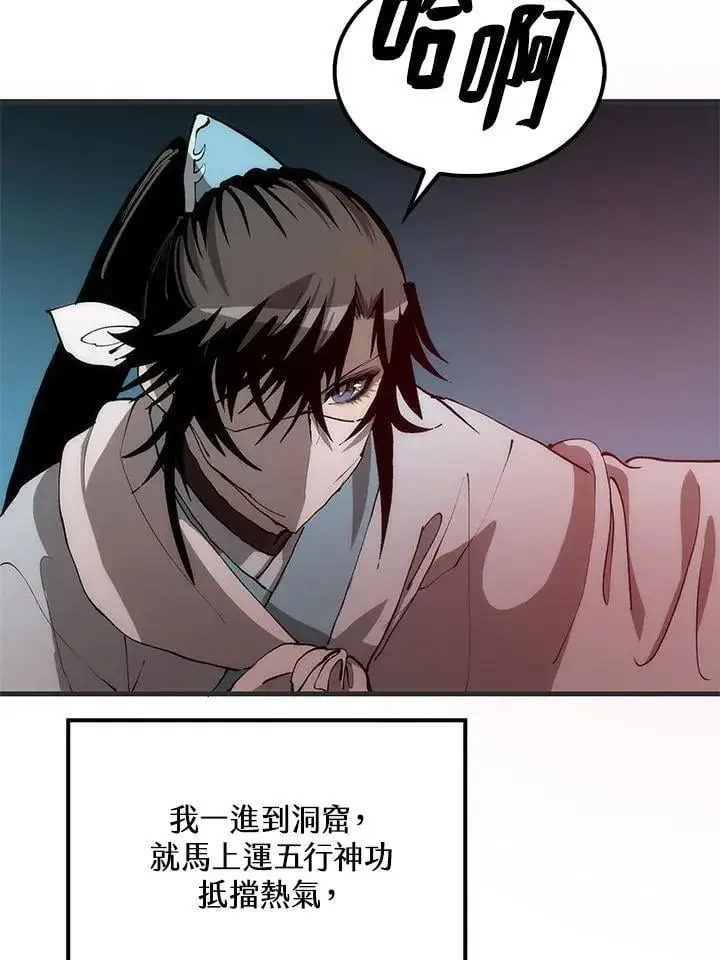 《转世武林当大夫》第85话图66