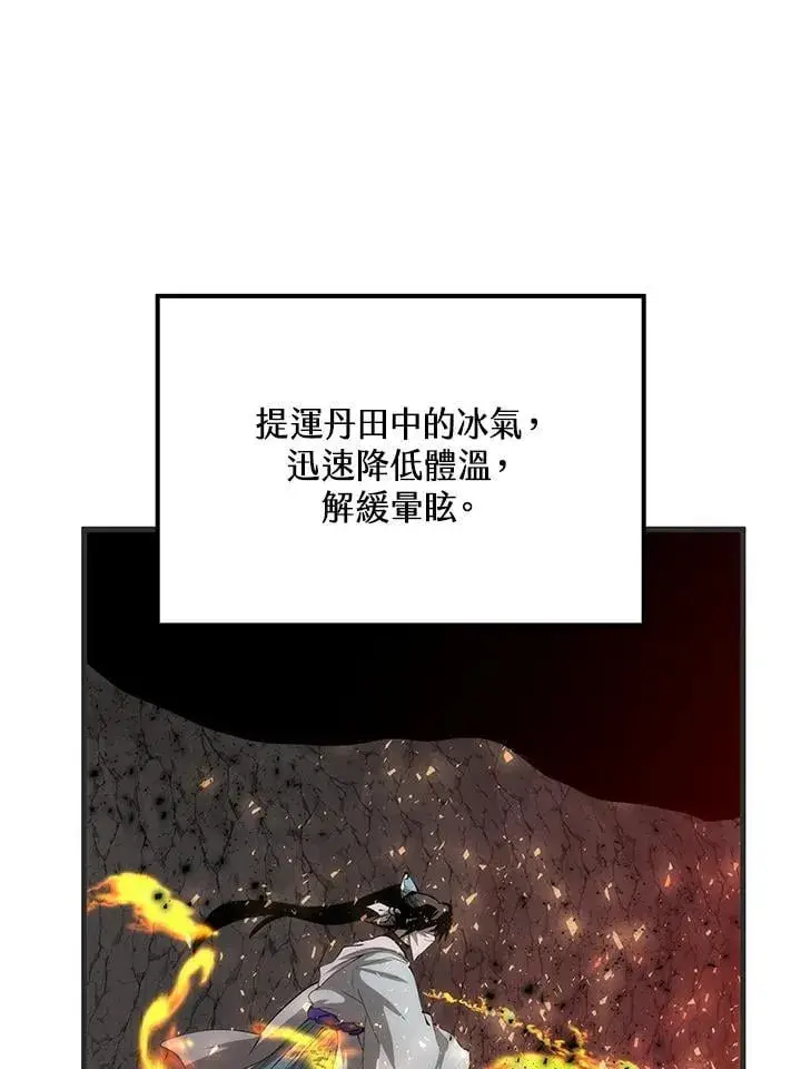 《转世武林当大夫》第85话图68
