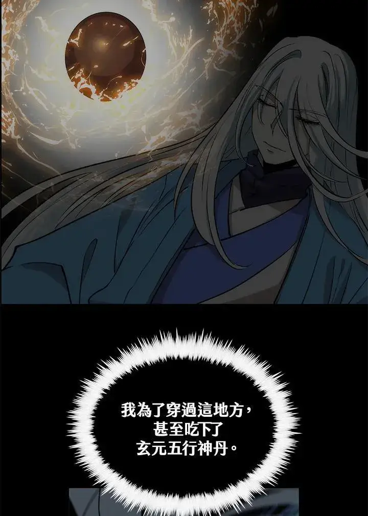 《转世武林当大夫》第85话图91