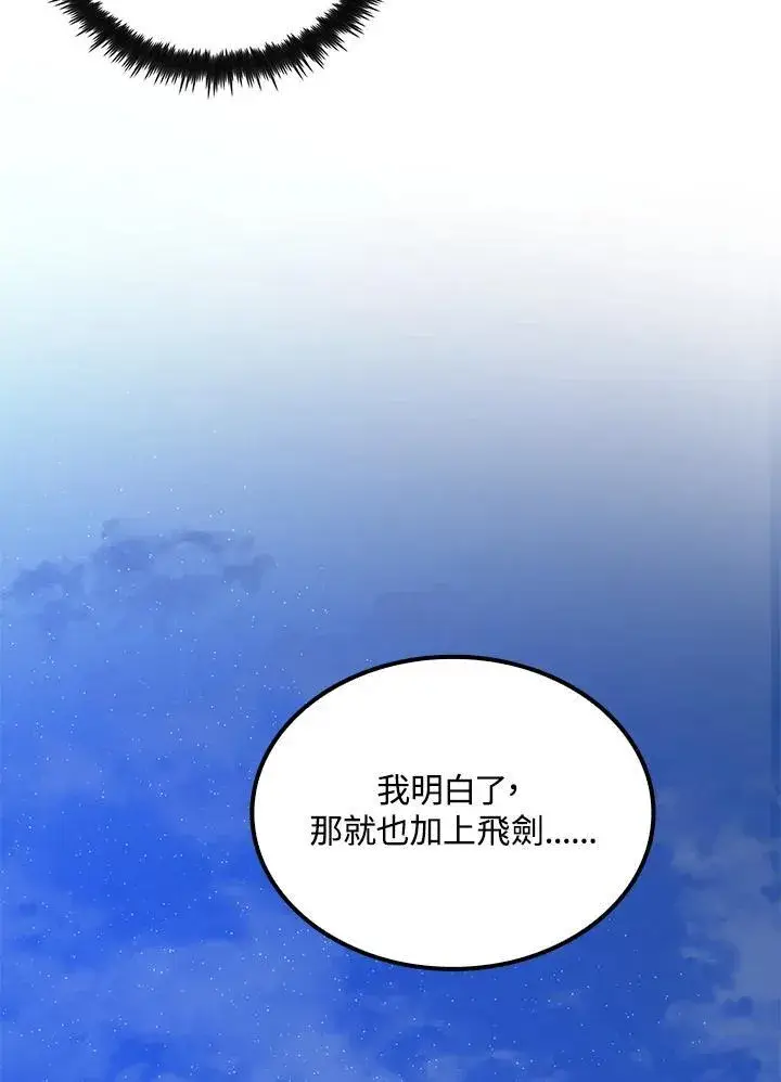 《转世武林当大夫》第86话图102