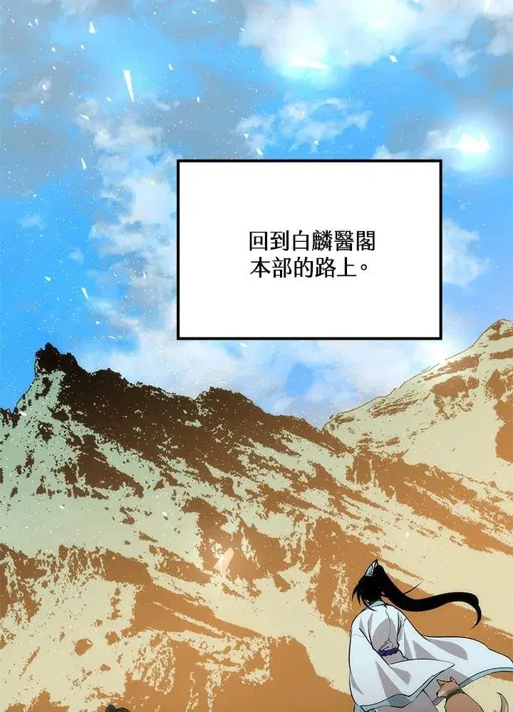 《转世武林当大夫》第86话图106