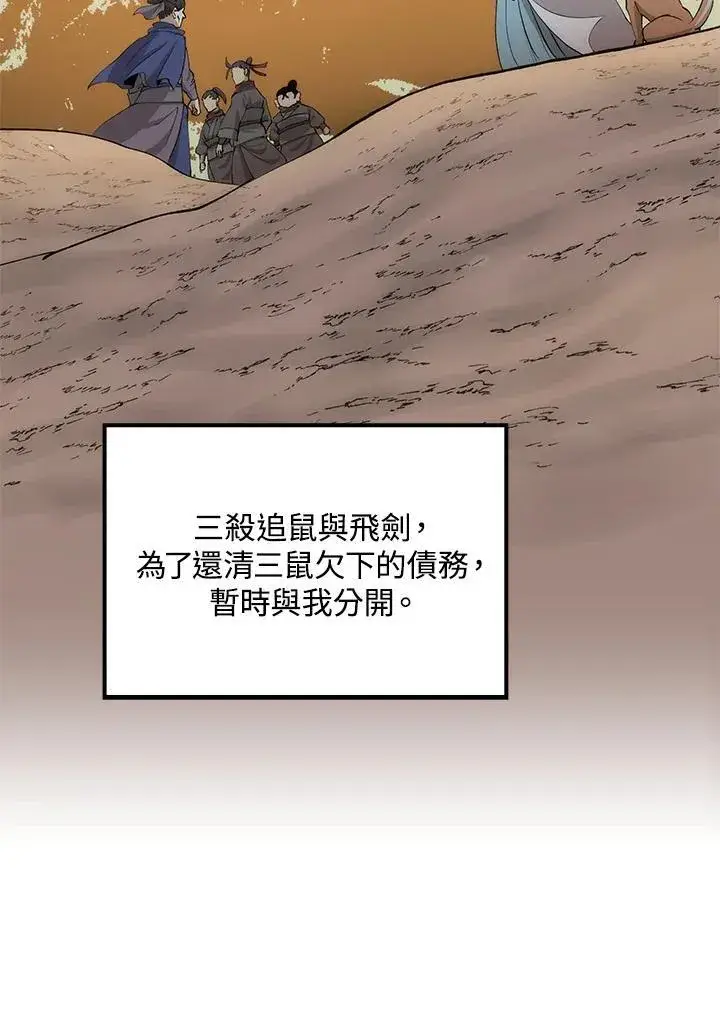 《转世武林当大夫》第86话图107