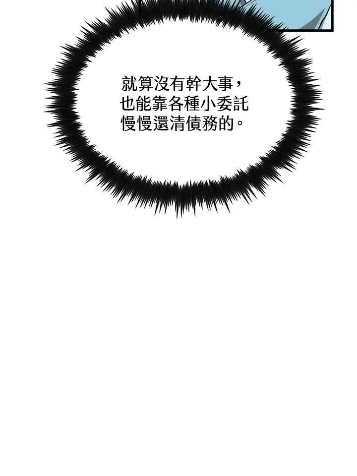 《转世武林当大夫》第86话图110
