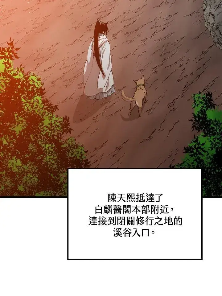 《转世武林当大夫》第86话图119